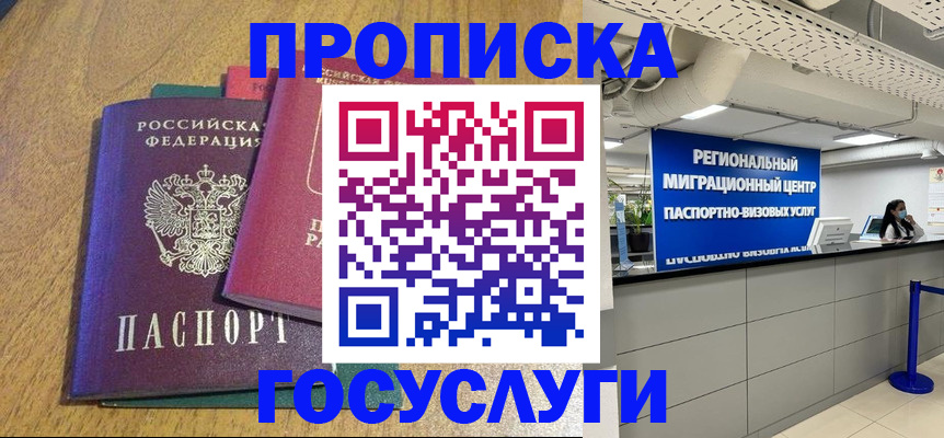 временная регистрация для школы в Дагестанских Огнях